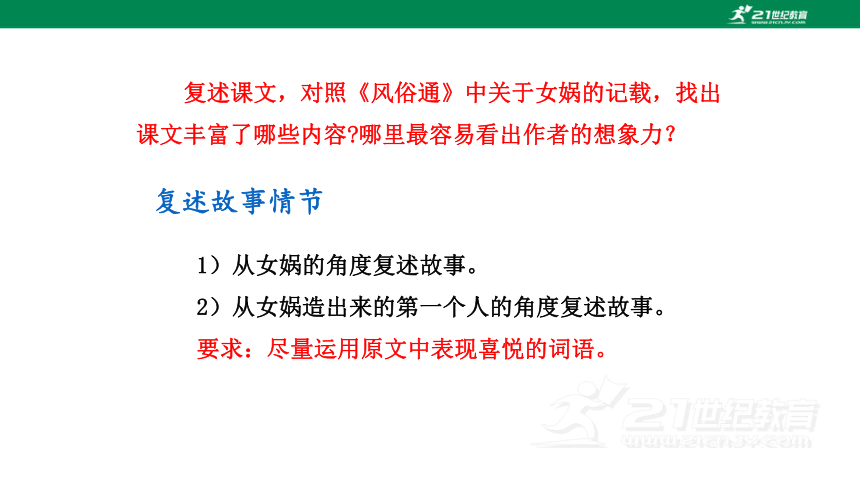 21 女娲造人课件（共32页）