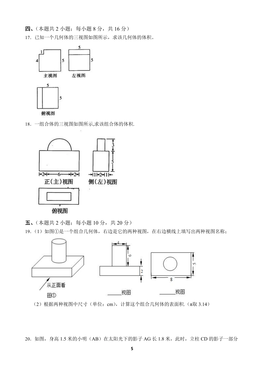 2021—2022学年沪科版数学九年级下册第25章投影与视图单元测试卷（Word版含答案）