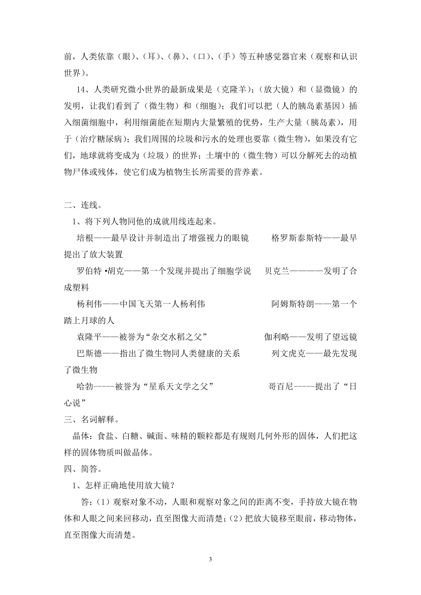 教科版小学科学六年级下册 各单元知识点总结（提纲 含答案）