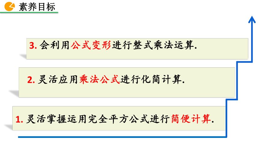 2020-2021初中数学北师版七年级下册同步课件1.6 完全平方公式（第2课时 17张）