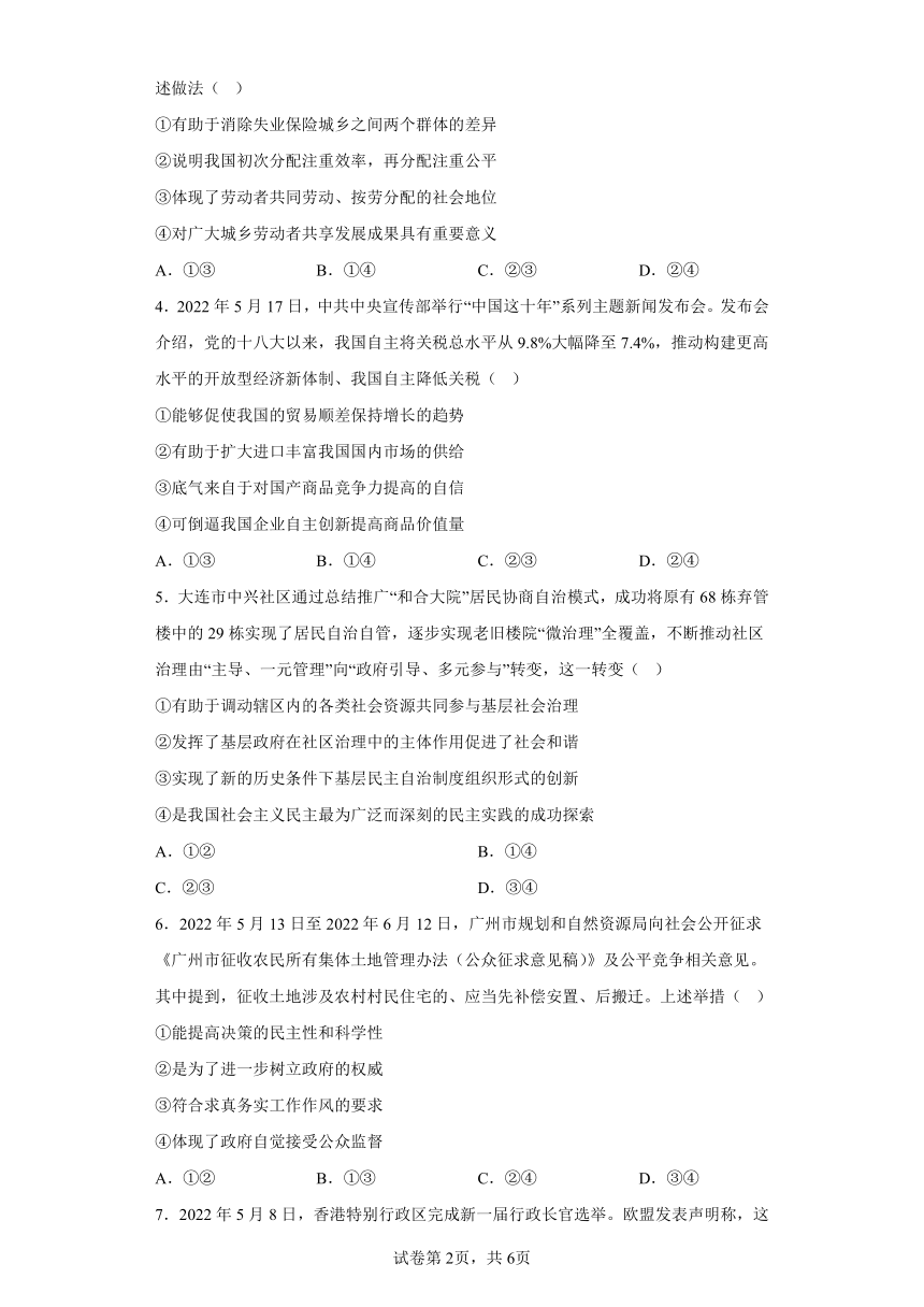 青海省玉树州2023届高三第四次联考文综政治试题（含解析）