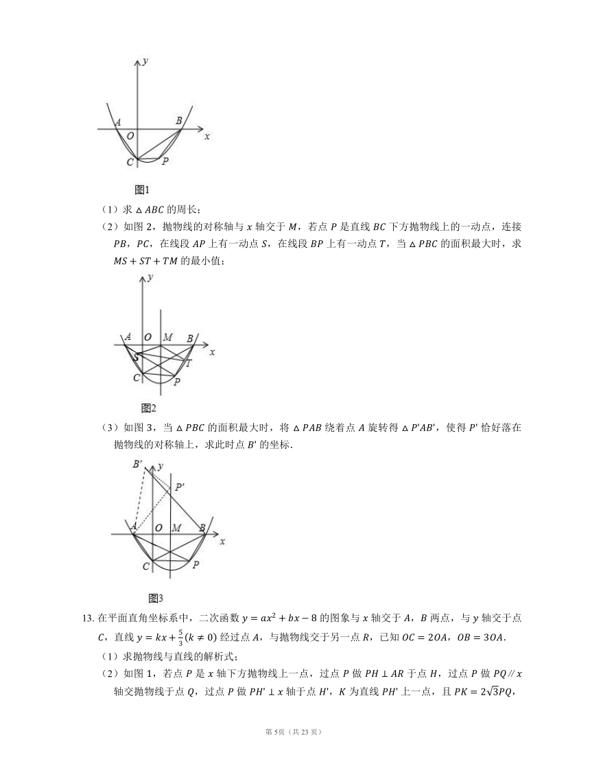 2022届中考典型解答题专题练习：二次函数与三角形综合（八）（word版含答案）