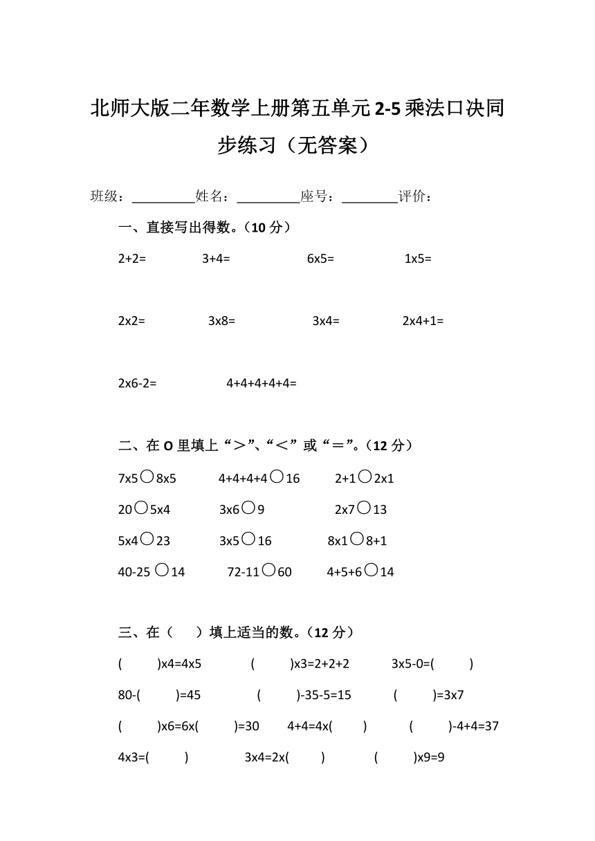 北师大版二年数学上册第五单元  2-5乘法口决  同步练习（无答案）