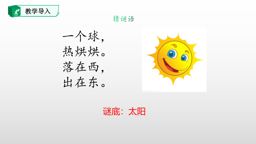 4.四个太阳 课件(共47张PPT)