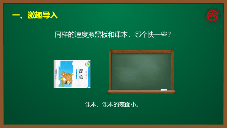 小数三年级考点精讲 面积和面积单位 课件（15张PPT）