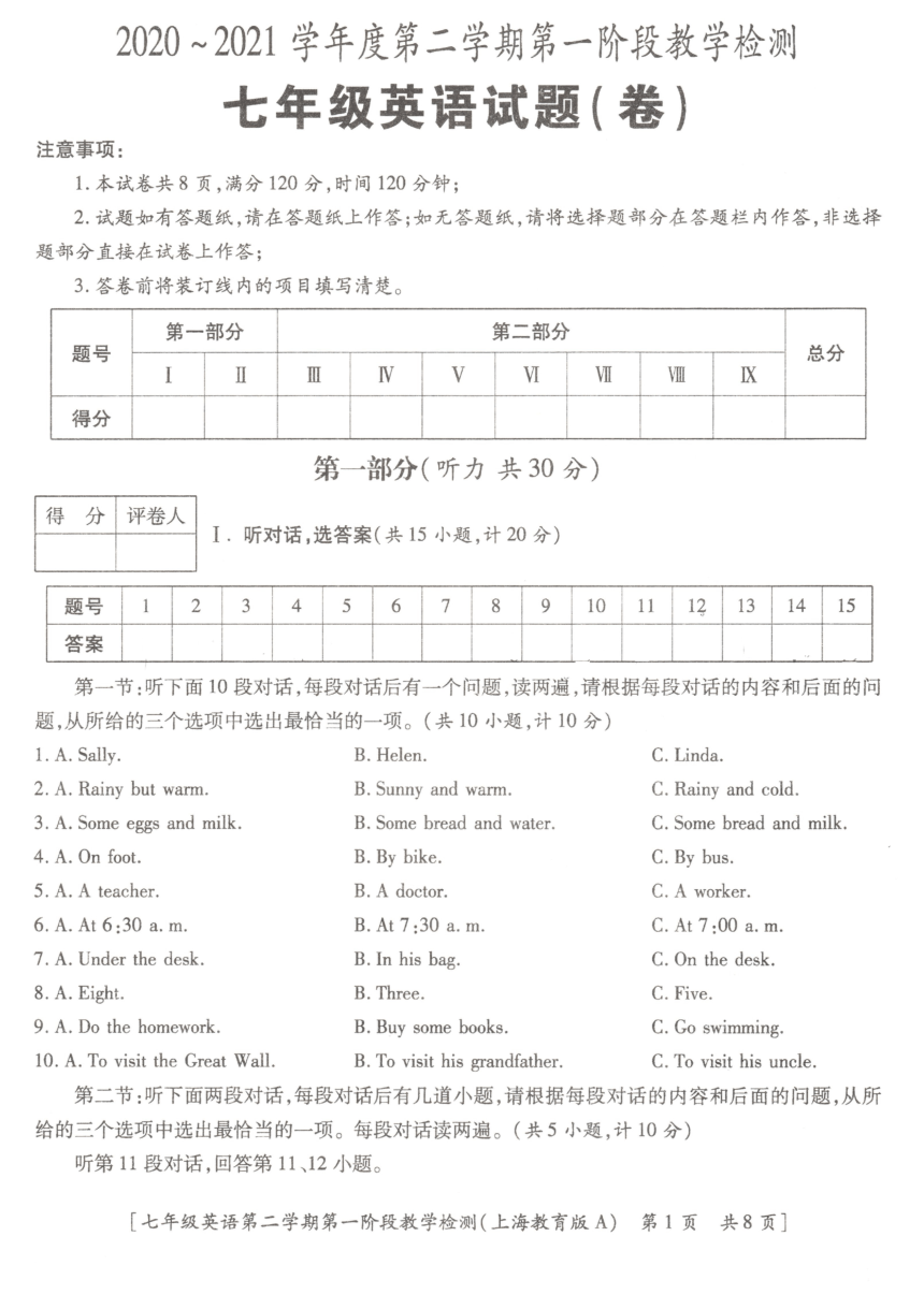 2021年陕西西安蓝田县初级中学七下第一次月考英语试题（图片版含答案不含听力原文和音频）