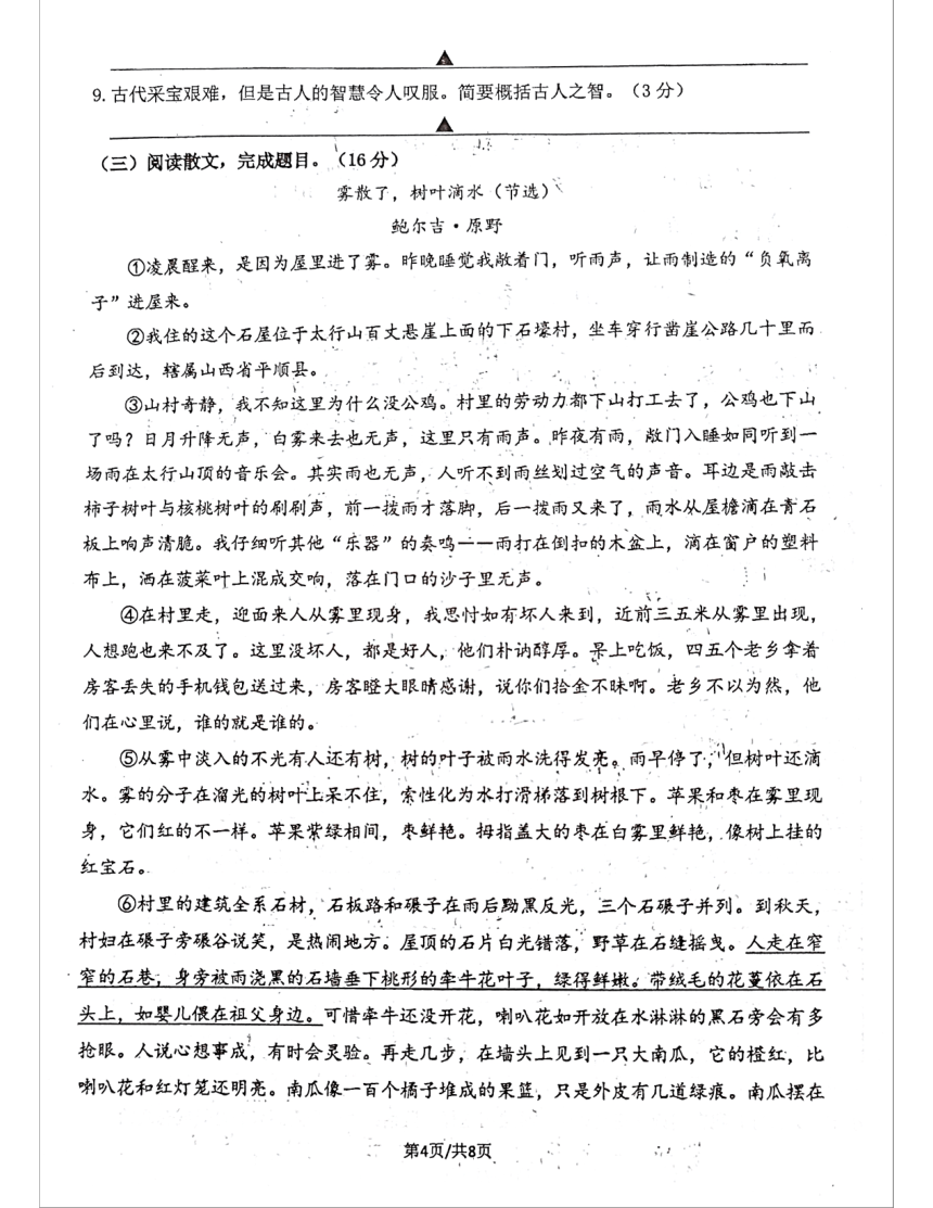 江苏省南京市玄武区2023-2024学年八年级下学期4月期中语文试题（pdf版无答案）