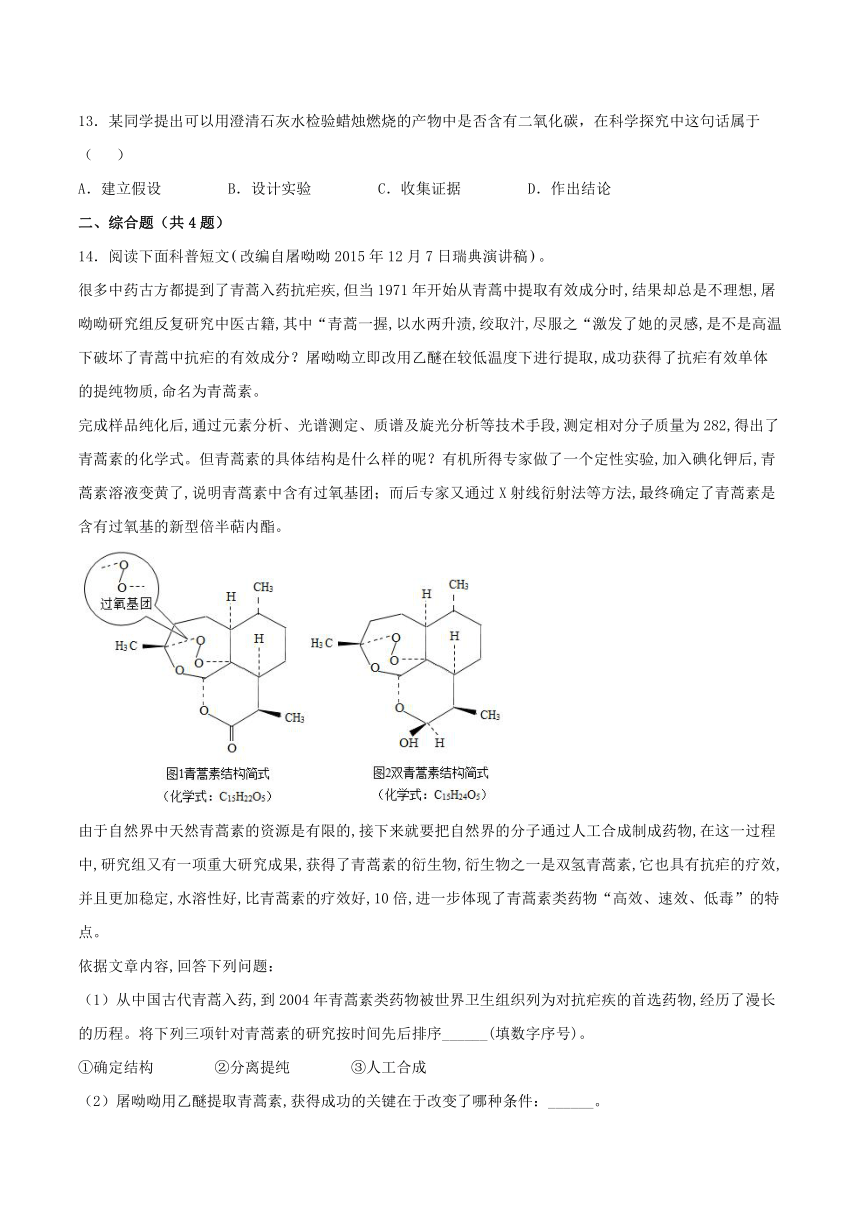 第1章第1节化学给我们带来什么课时练习-2021-2022学年九年级化学沪教版（全国）上册（word版 含解析）