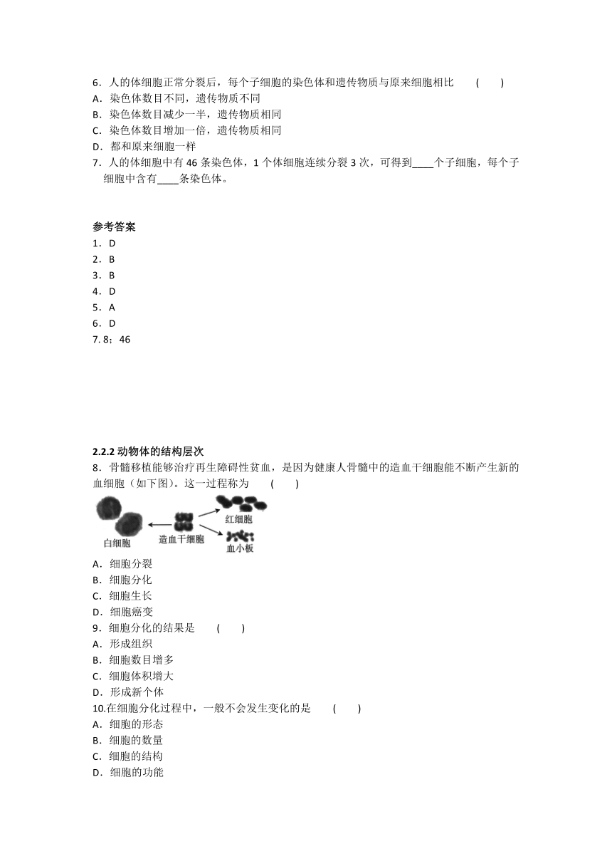 2019-2020学年人教版生物七年级上册第二单元第二章《细胞怎样构成生物体》章节汇总练习题及答案