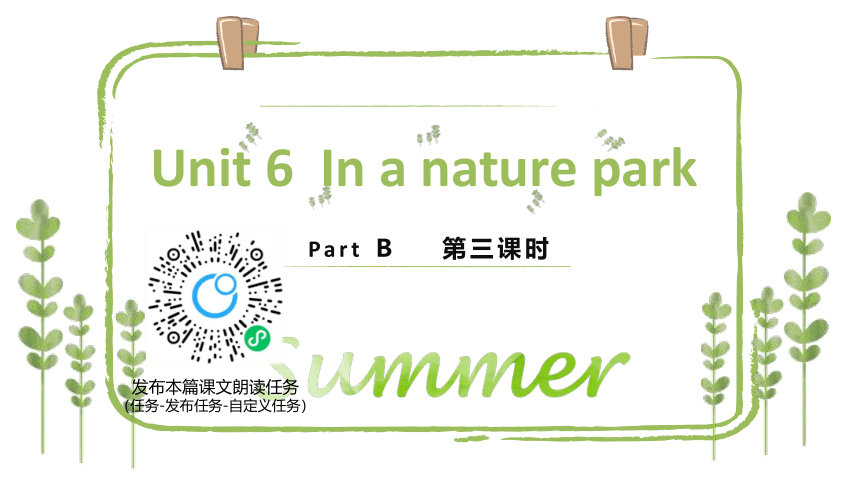 人教版（新）五上 Unit 6 In a nature park Part B 第3课时 Read and write~Let’s wrap it up【优质课件】