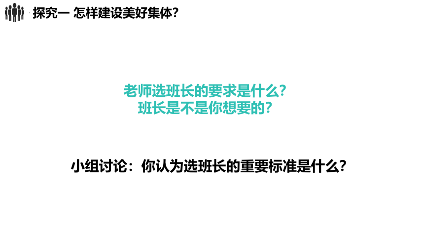 8.2我与集体共成长课件(共20张PPT)-2023-2024学年统编版道德与法治七年级下册