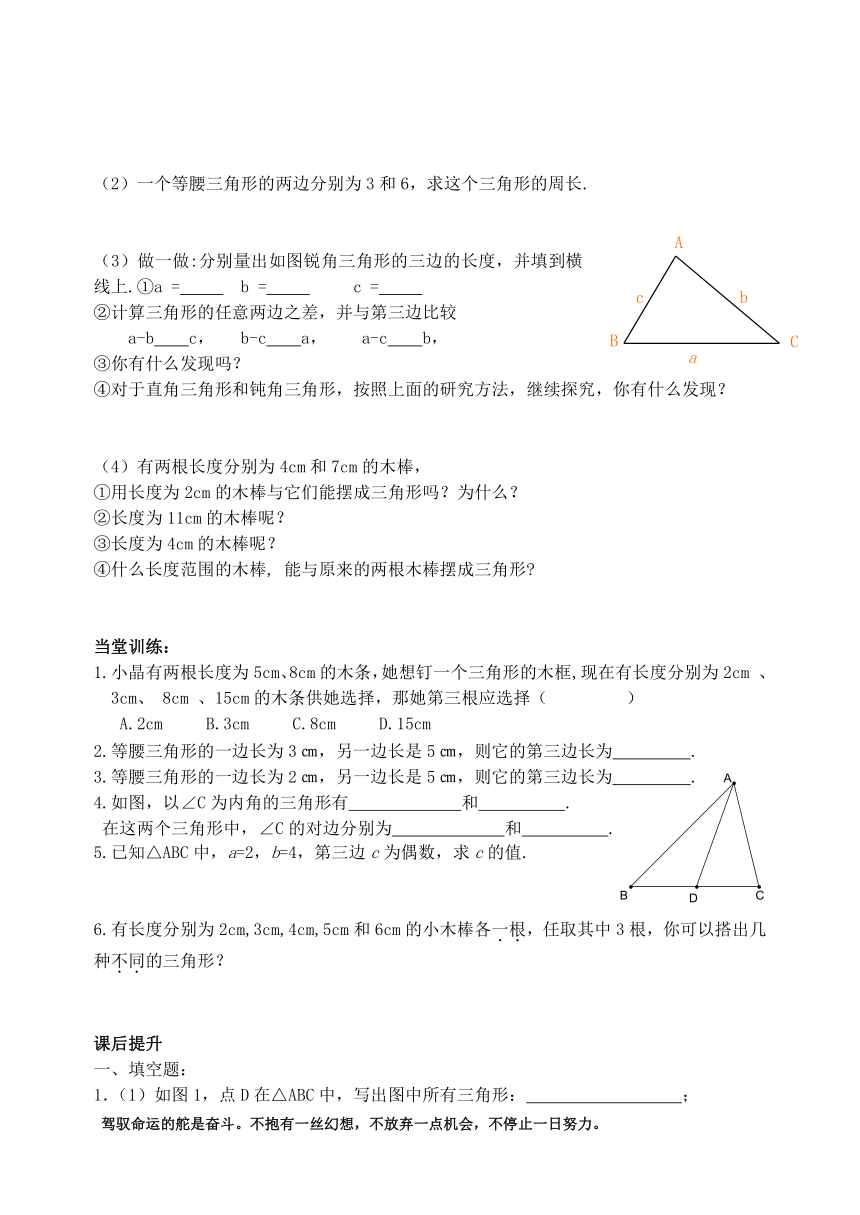 苏科版七年级数学下册 7.4 认识三角形 教案