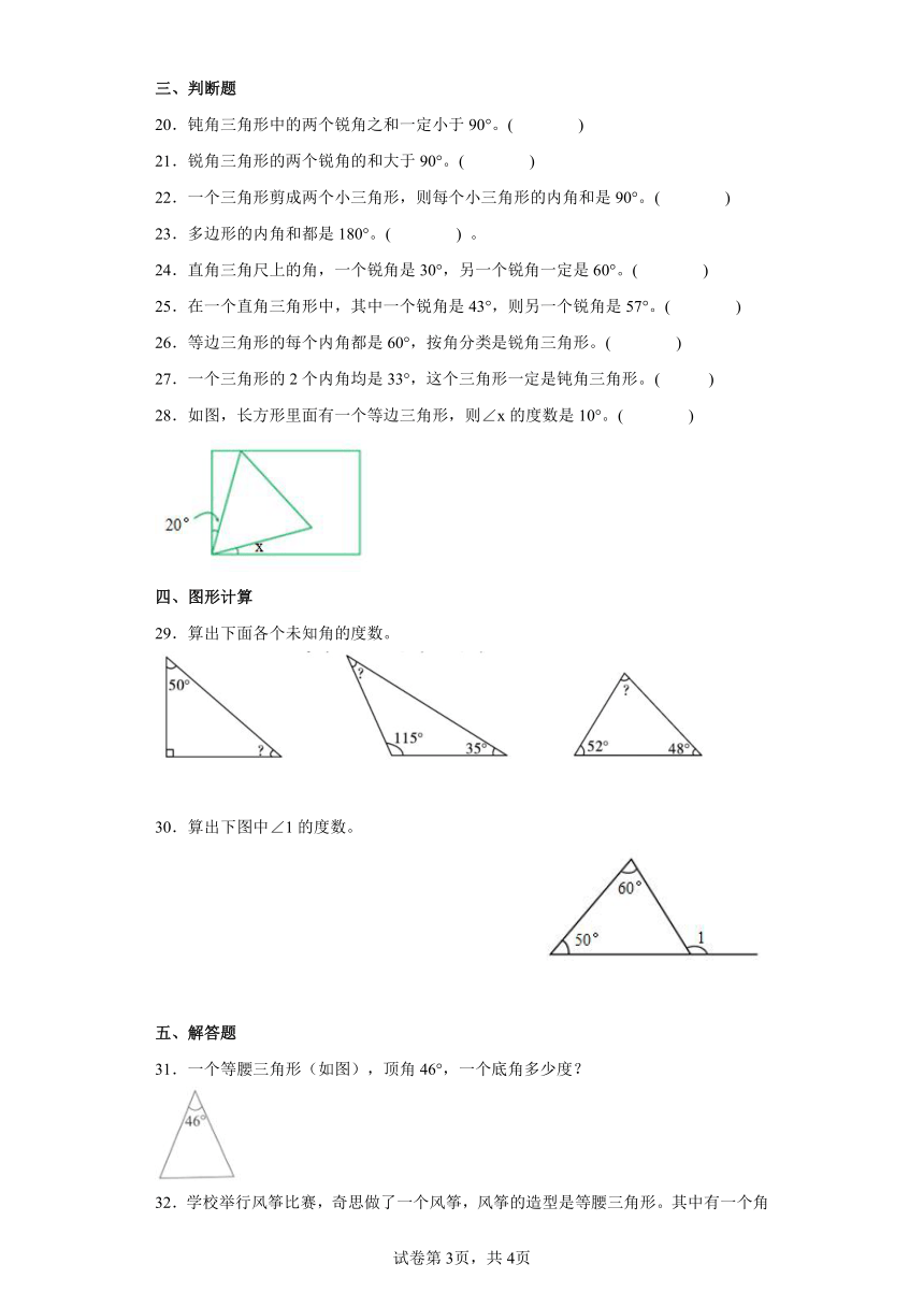 2.探索与发现：三角形内角和同步练习四年级数学下册（北师大版）含答案