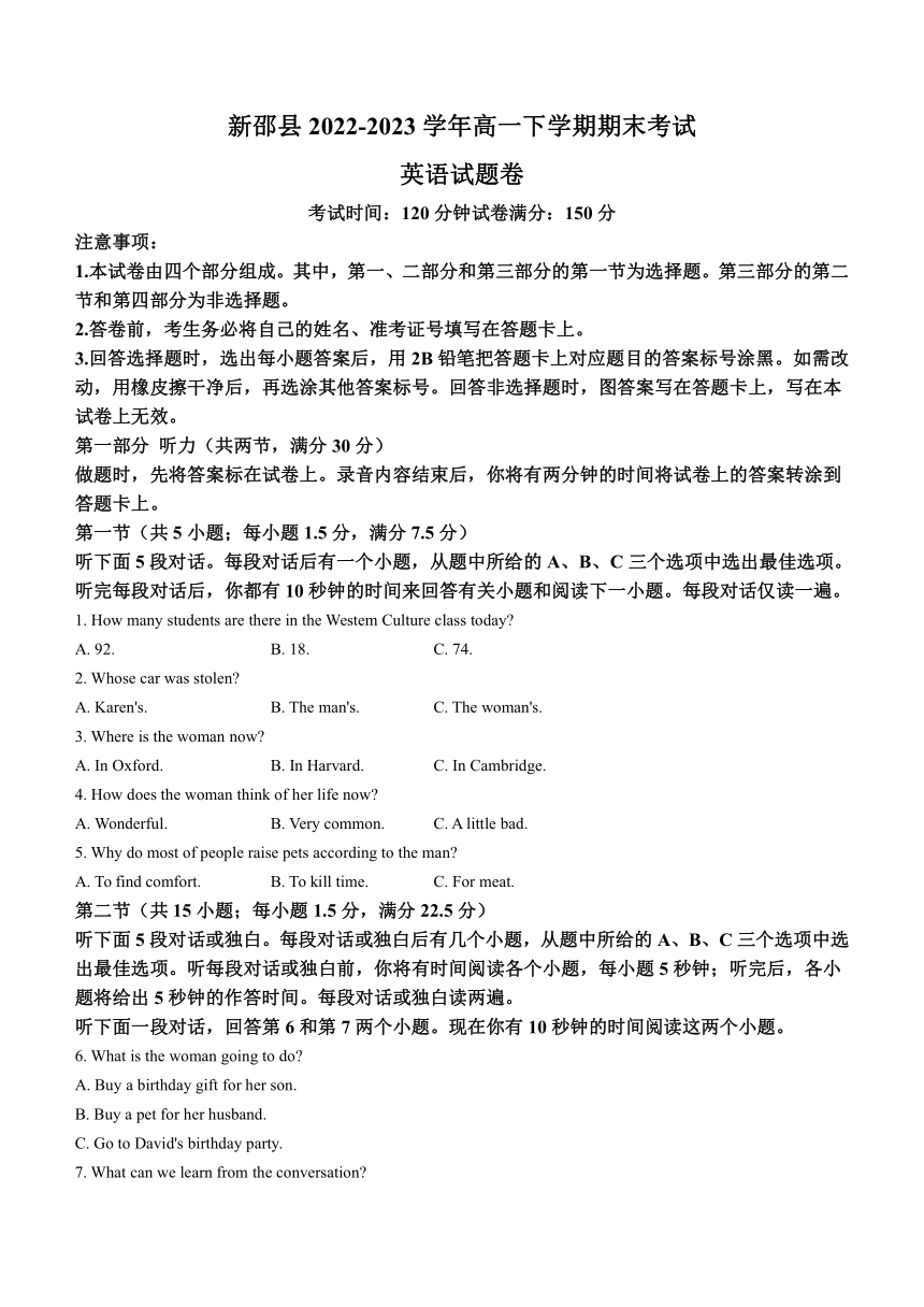 湖南省邵阳市新邵县2022-2023学年高一下学期期末考试英语试题（Word版含答案，无听力音频和原文）