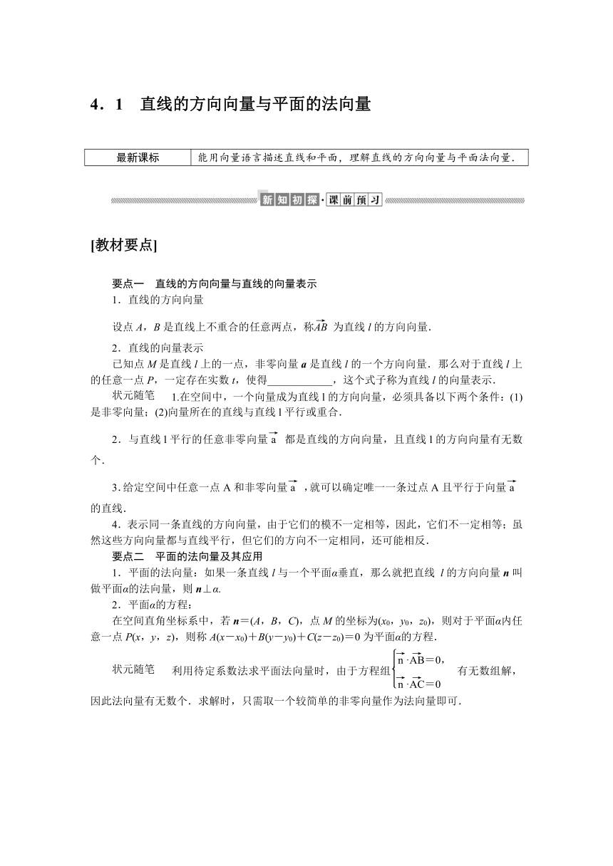 3.4.1直线的方向向量与平面的法向量同步学案