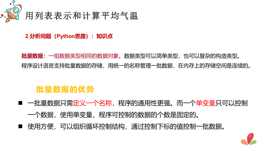 项目八 分析历史气温数据——设计批量数据算法 课件(共49张PPT)