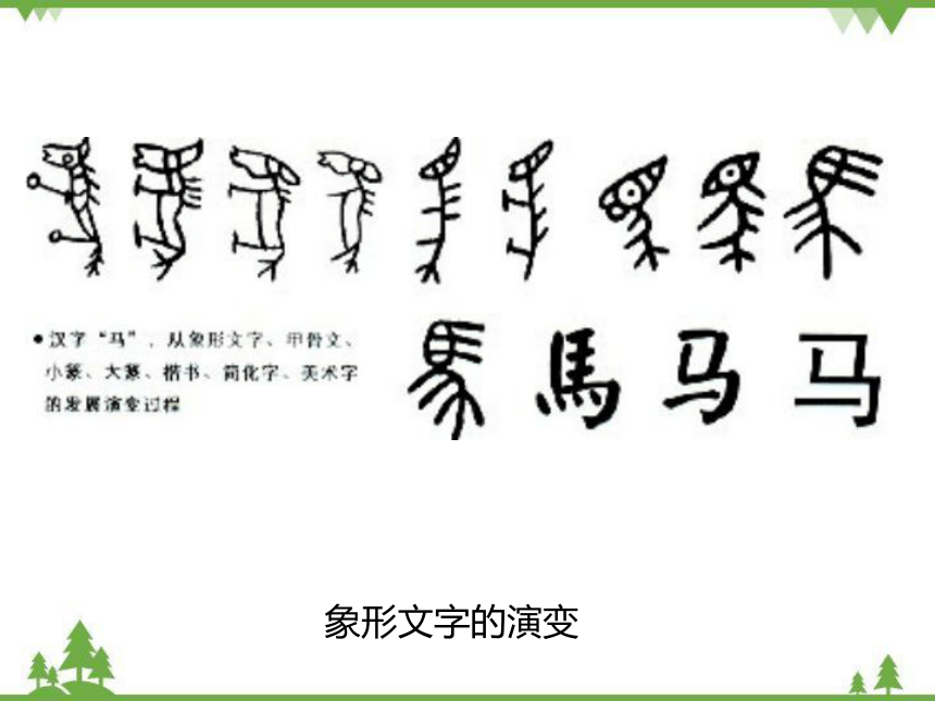 赣美版美术九年级下册 9汉字艺术魅力 课件(共27张PPT)