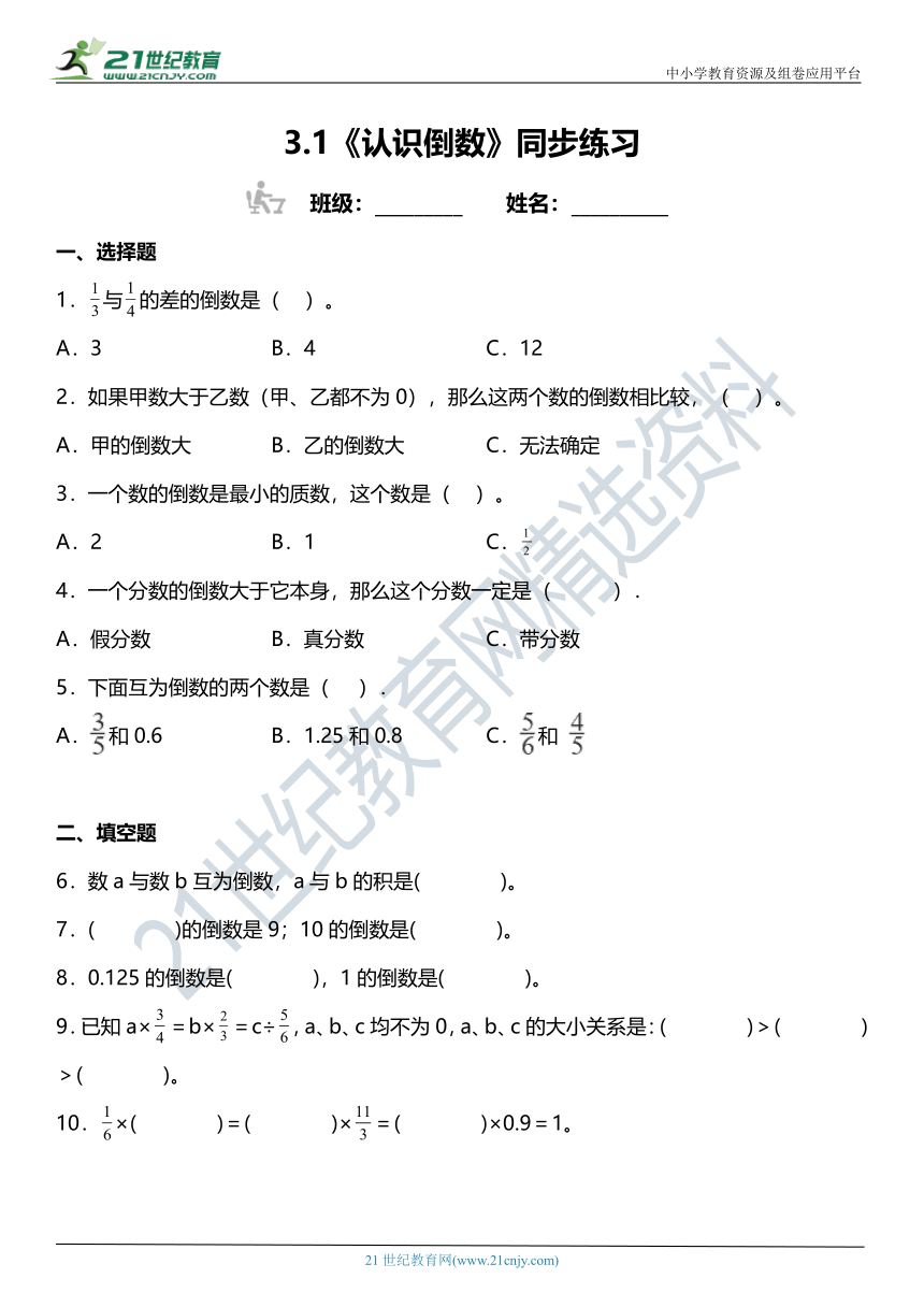 （2022秋季新教材）3.1《认识倒数》同步练习（含答案）