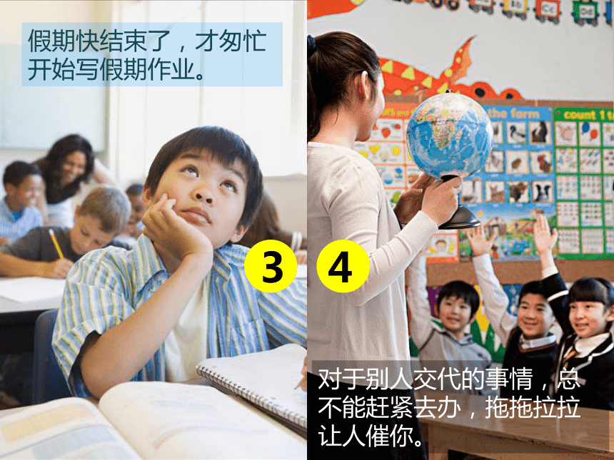 小学生主题班会课件—拖拖拉拉  通用版(共11张PPT)