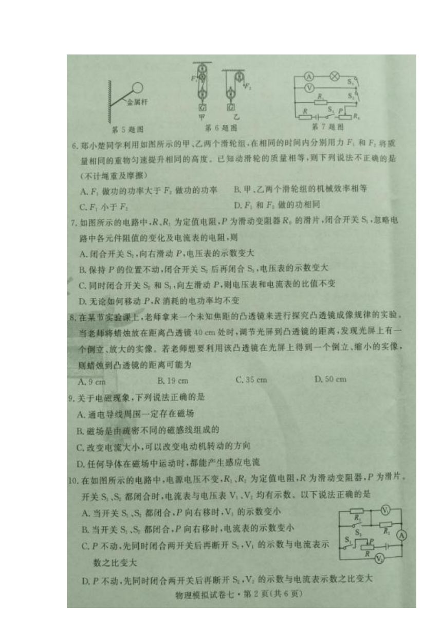湖北省襄阳市2020-2021学年九年级下学期初中毕业生学业水平考试物理模拟试题七（图片版含答案）