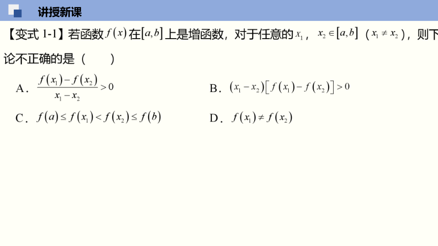 5.3 函数的单调性（课件）-2022-2023学年高一数学（苏教版2019必修第一册）(共47张PPT)