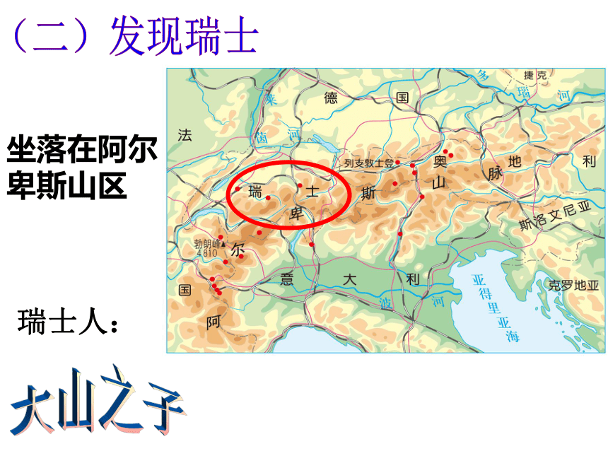 山地之国 课件（24张PPT）