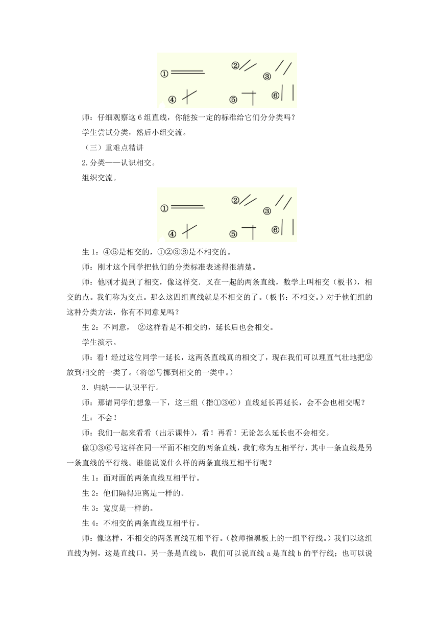 青岛版 数学四年级上册 4.1平行与相交（教案）