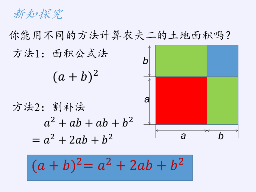 沪科版七年级下册 8.3 完全平方公式与平方差公式 课件（共15张PPT）