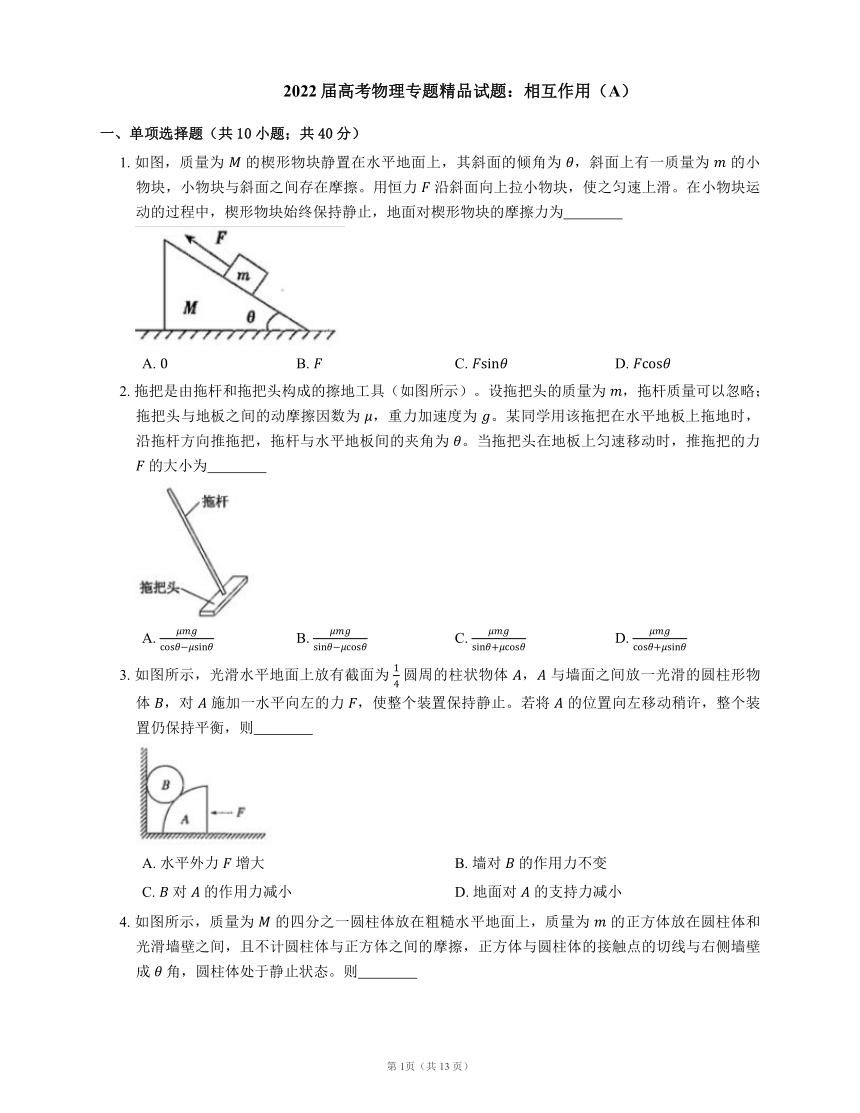 2022届高考物理专题精品试题：相互作用（Aword版含答案）