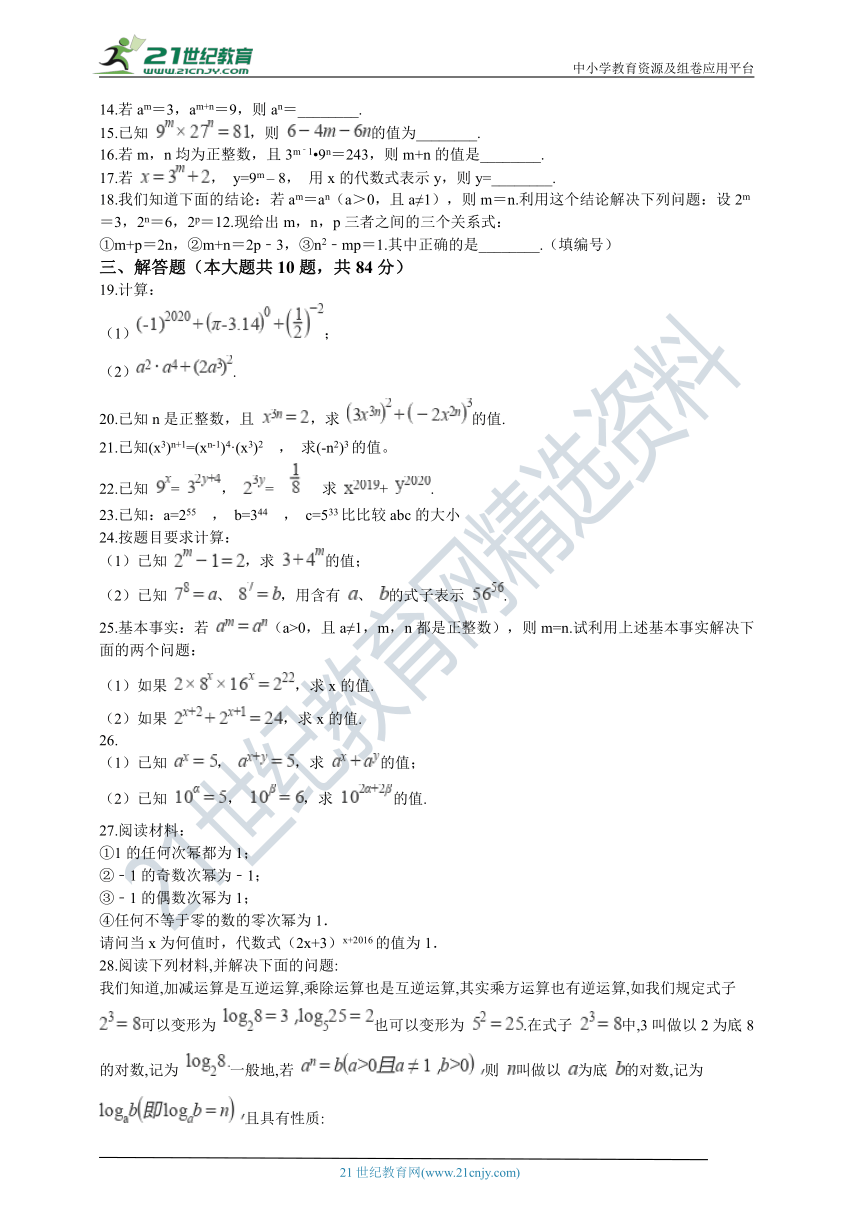 第八章 幂的运算 单元测试卷（含解析）