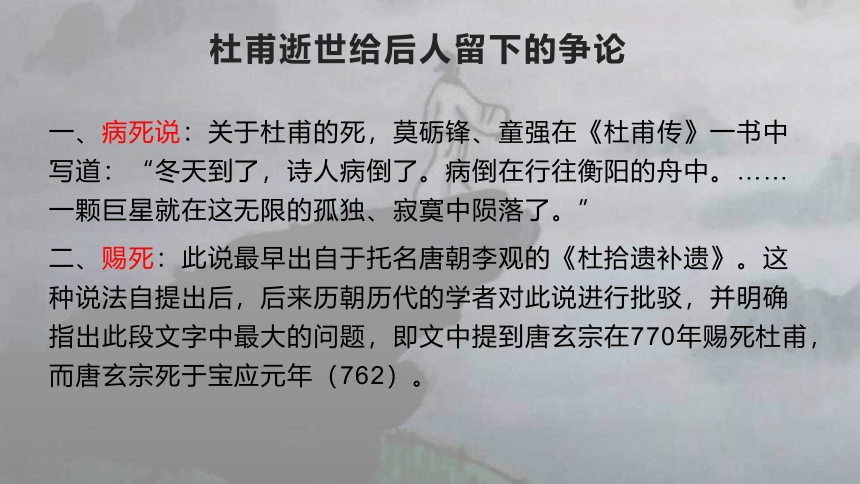 2021-2022学年统编版高中语文必修上册8.2《登高》课件（30张PPT）