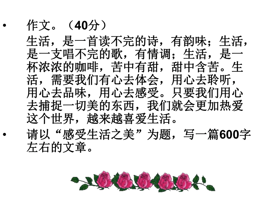 中考作文指导之美就在身边课件（共21张PPT）