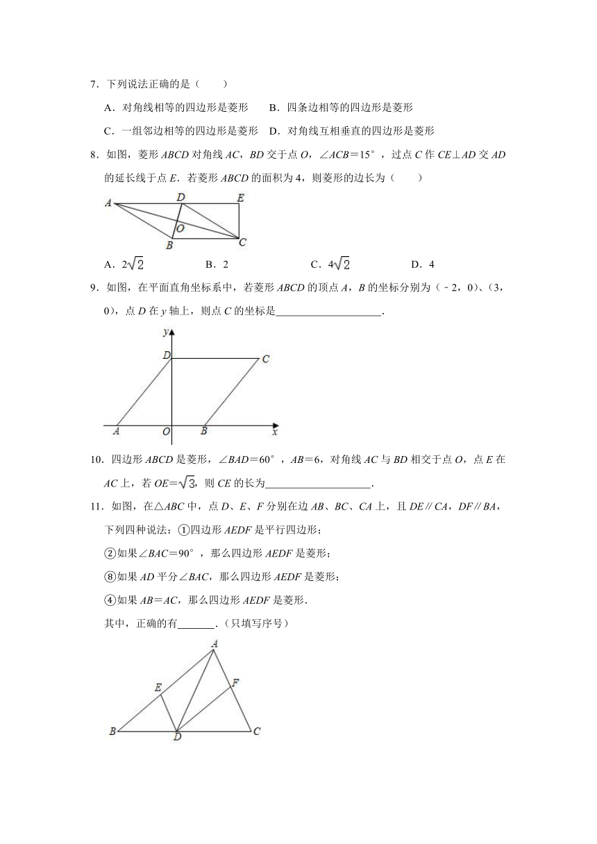 5.2菱形-2020-2021学年浙教版八年级数学下册同步提升训练（Word版含解析）