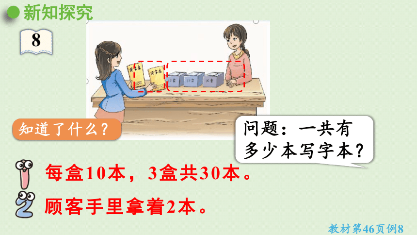 人教版一年级数学下册 4 100以内数的认识 第7课时  整十数加一位数及相应的减法 课件(共24张PPT)