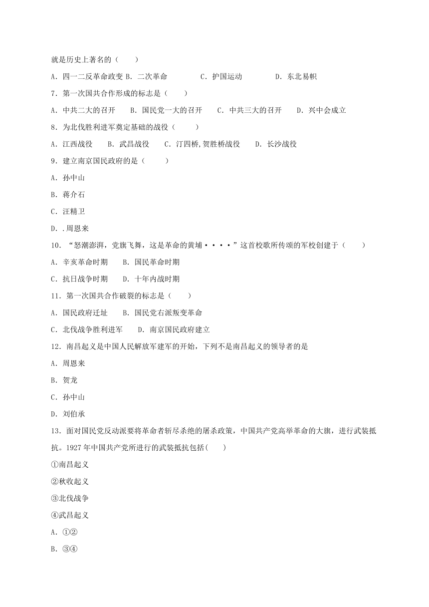 人教部编版历史八年级上册第五单元从国共合作到国共对立综合测试（含答案）