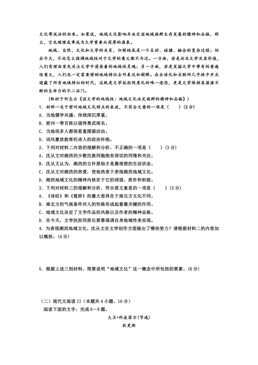 山东省新泰市第二中学2020-2021学年高二下学期阶段性考试语文试卷含答案