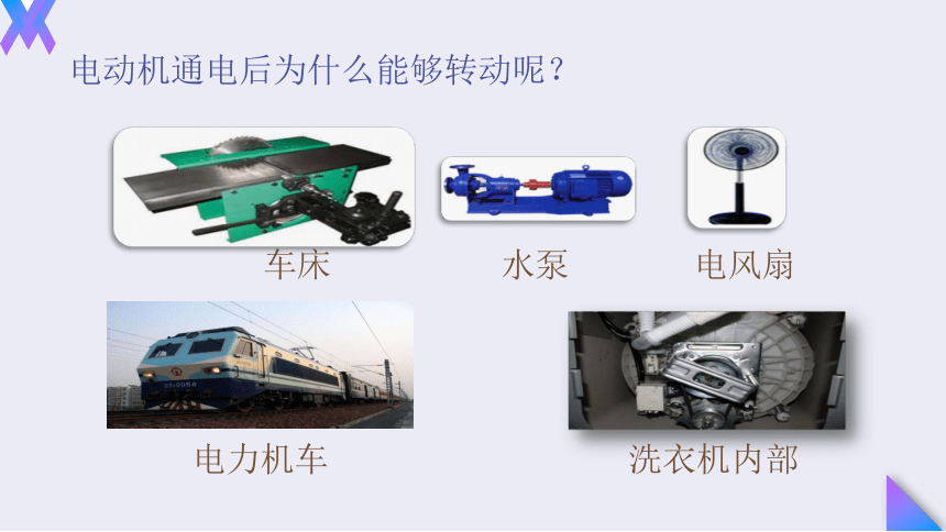 20.4《电动机》2022-2023学年九年级全一册人教版物理  课件(共31张PPT)