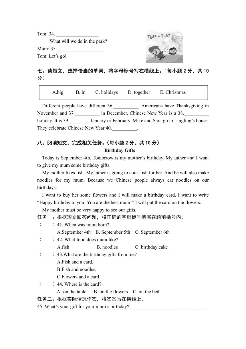 北京市朝阳区2022-2023学年第一学期三年级英语期末试卷（PDF版无答案，无听力原文及音频）