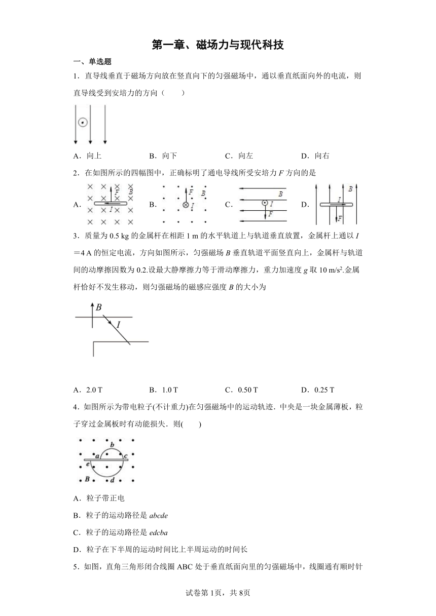 第一章 磁场力与现代科技专项测试（Word版含答案）