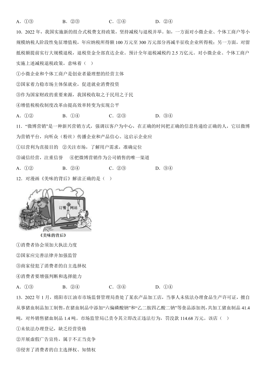 8.2诚信经营 依法纳税 同步练习（含答案）-2022-2023学年高中政治统编版选择性必修二法律与生活