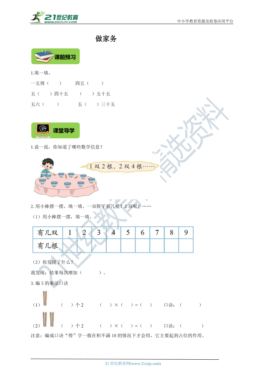 北师大版二上5.2《做家务》导学精练