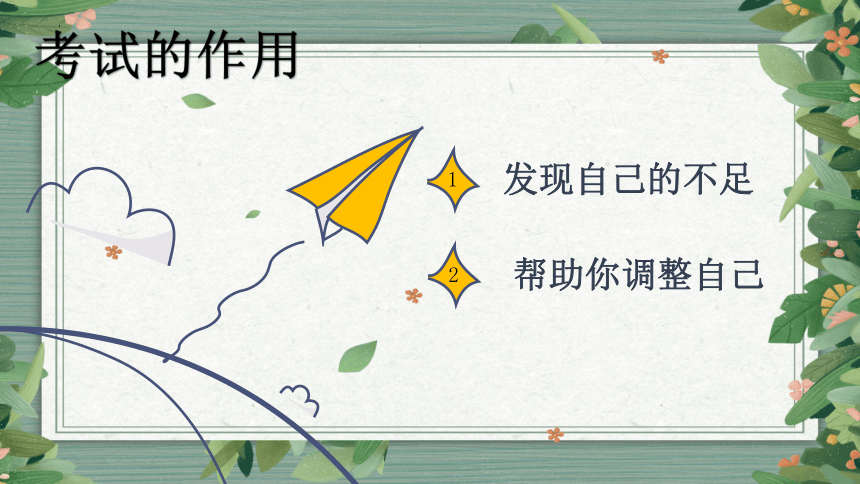 2023-2024学年高中主题班会-为心赋能，助力高考——高考心理减压辅导（共43张ppt）