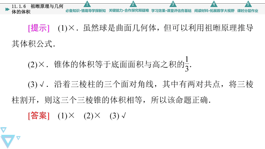 第11章 11.1.6 祖暅原理与几何体的体积 课件（共63张PPT）