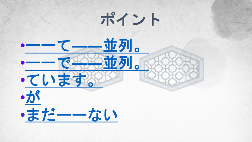 第16课 ホテルの 部屋は 広くて明るいです 课件(共37张PPT)-2023-2024学年高中日语新版标准日本语初级上册