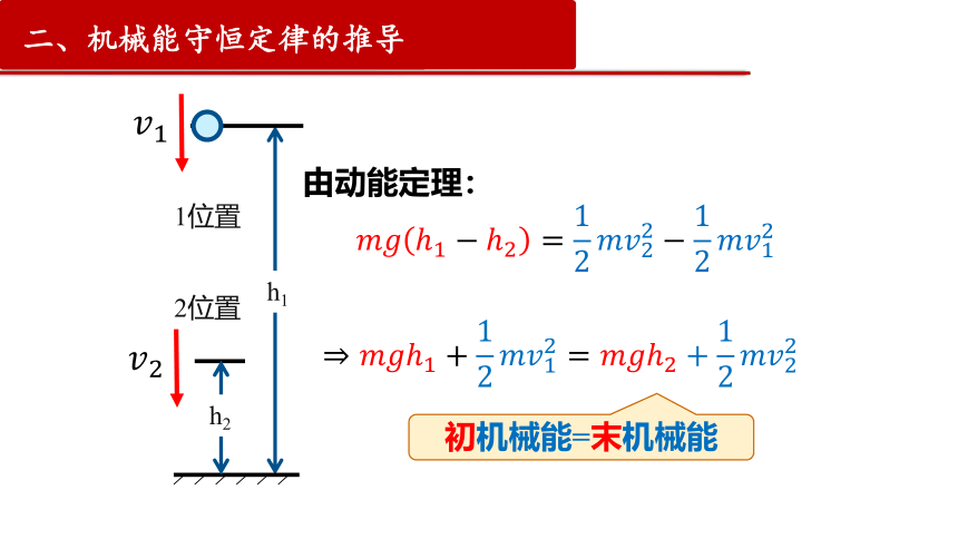 物理人教版（2019）必修第二册8.4机械能守恒定律（共20张ppt）