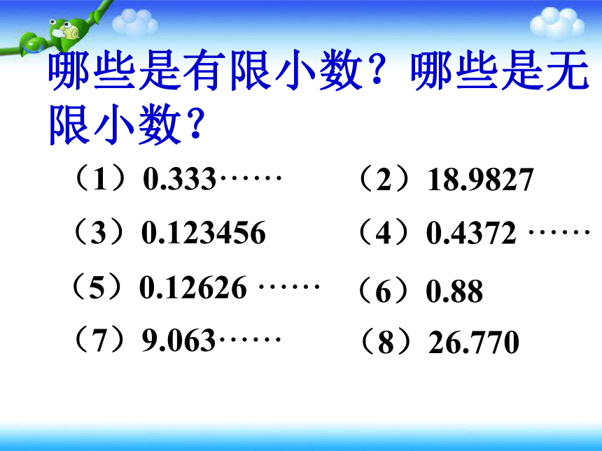 青岛版五四制数学四上 10.3商的近似数、循环小数 课件（14页ppt）