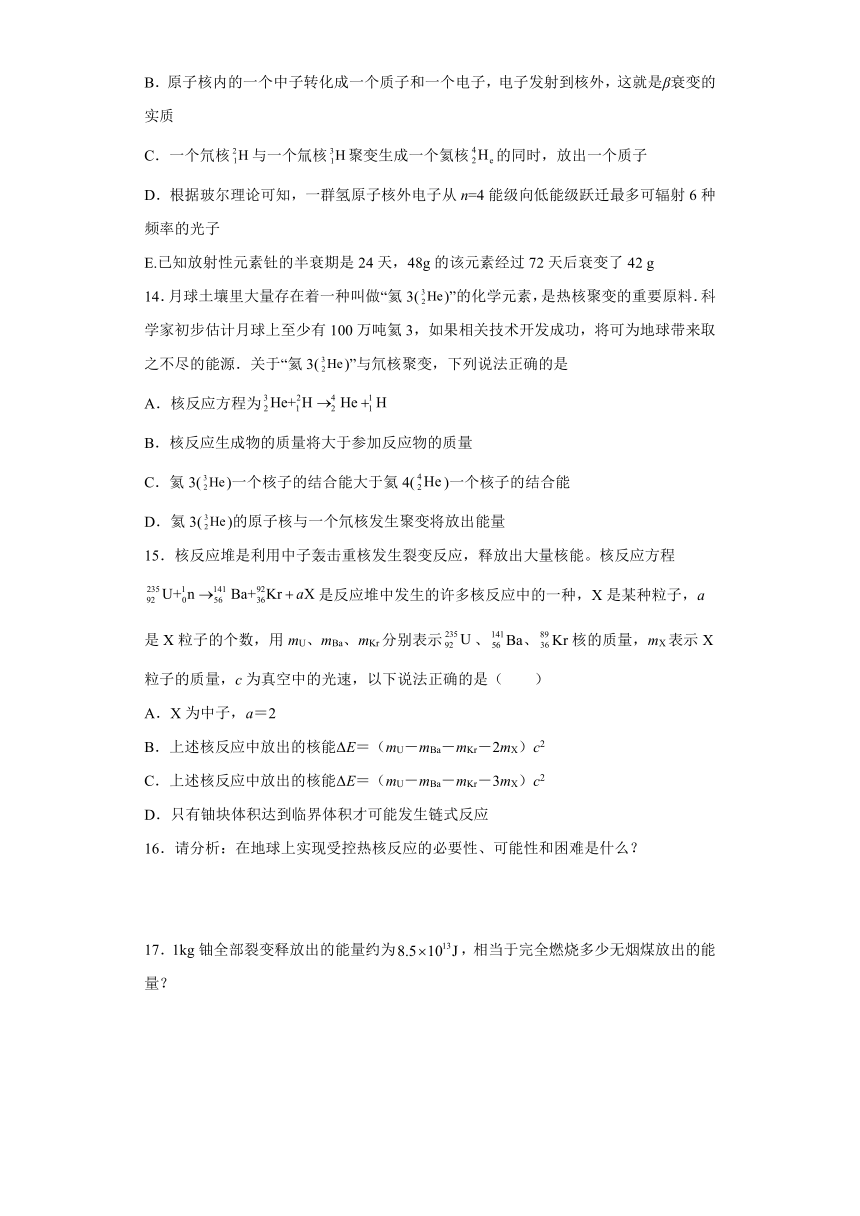 5.5裂变和聚变 达标作业（word解析版）