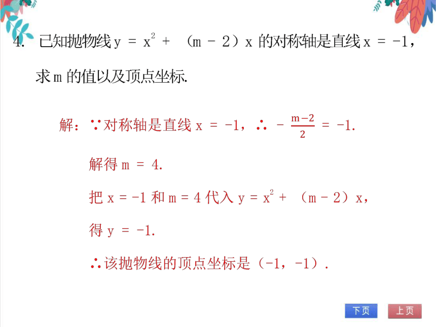 【北师大版】数学九(下) 2.2.6 二次函数y = ax2 + bx + c的图象与性质 同步练习本（课件版）