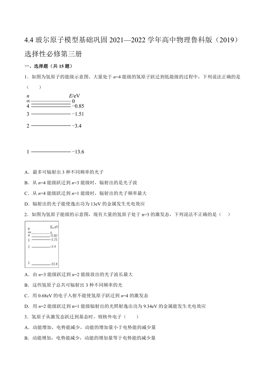 4.4玻尔原子模型 基础巩固（Word版含答案）