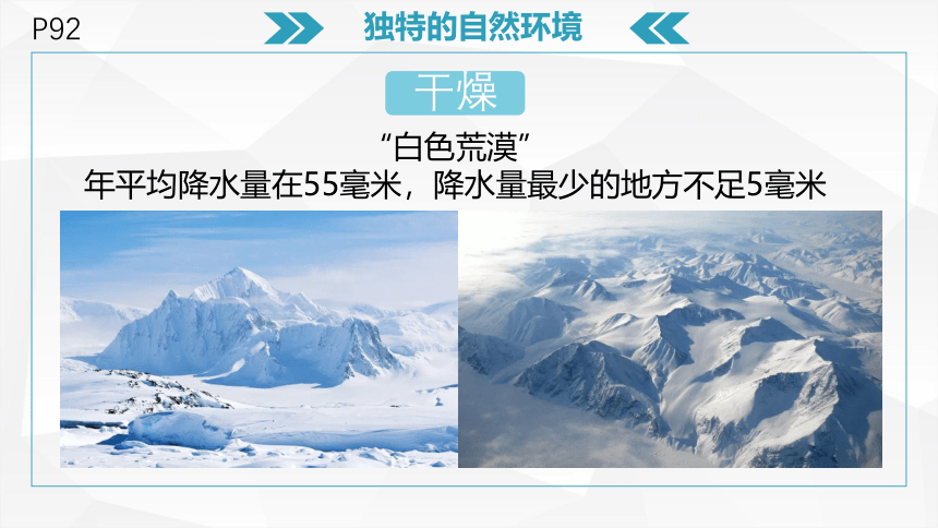 人教版地理七年级下册课件 10 极地地区(共31张PPT)